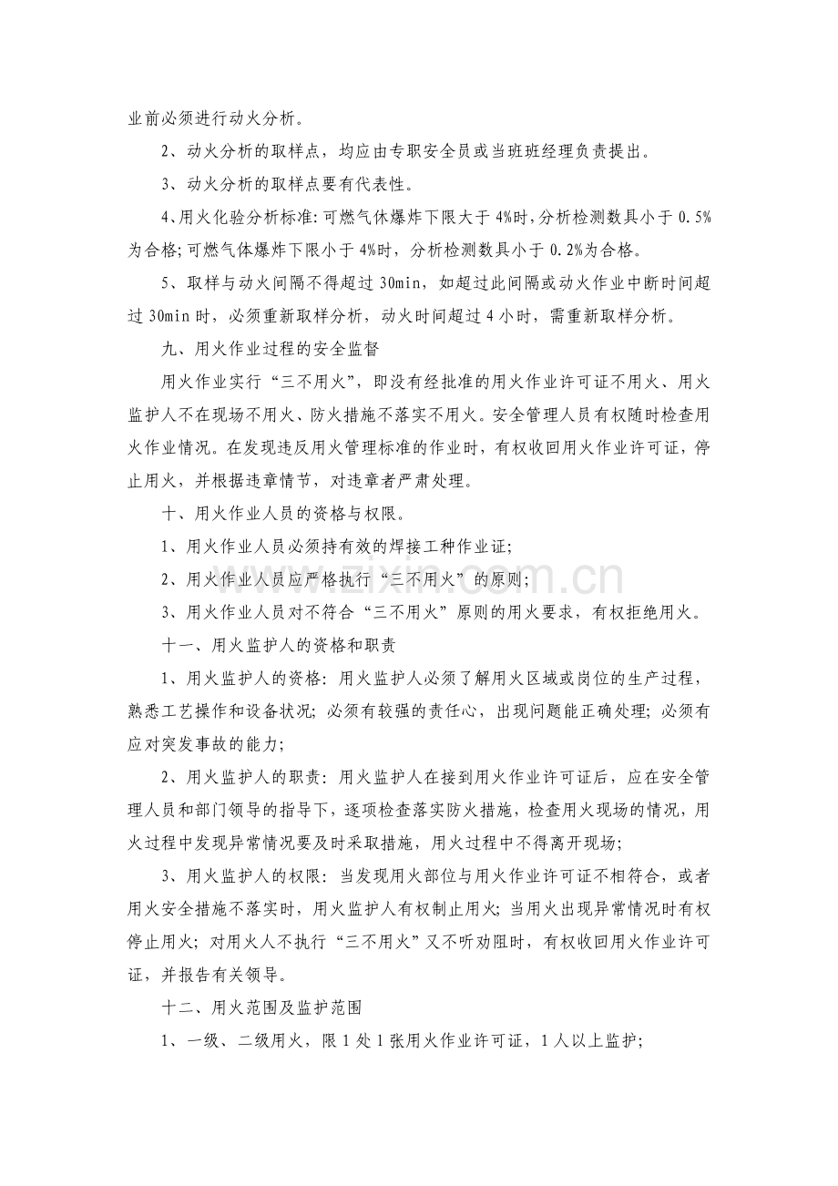 动火作业审批制度.doc_第3页