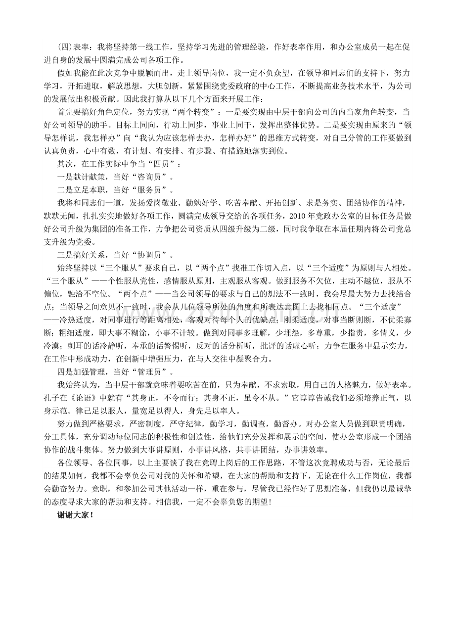 房地产公司竞聘演讲稿.doc_第2页