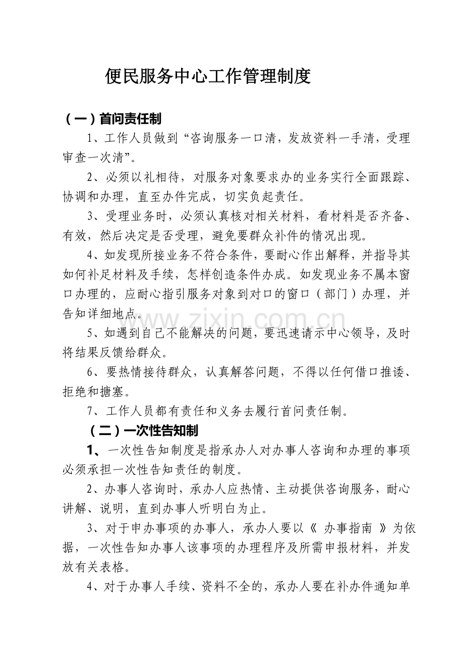 便民服务中心工作管理制度-(1)-2.doc_第1页