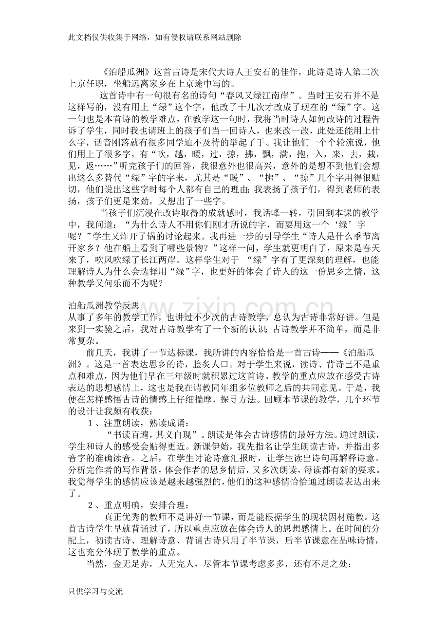 泊船瓜洲的教学反思教程文件.doc_第1页