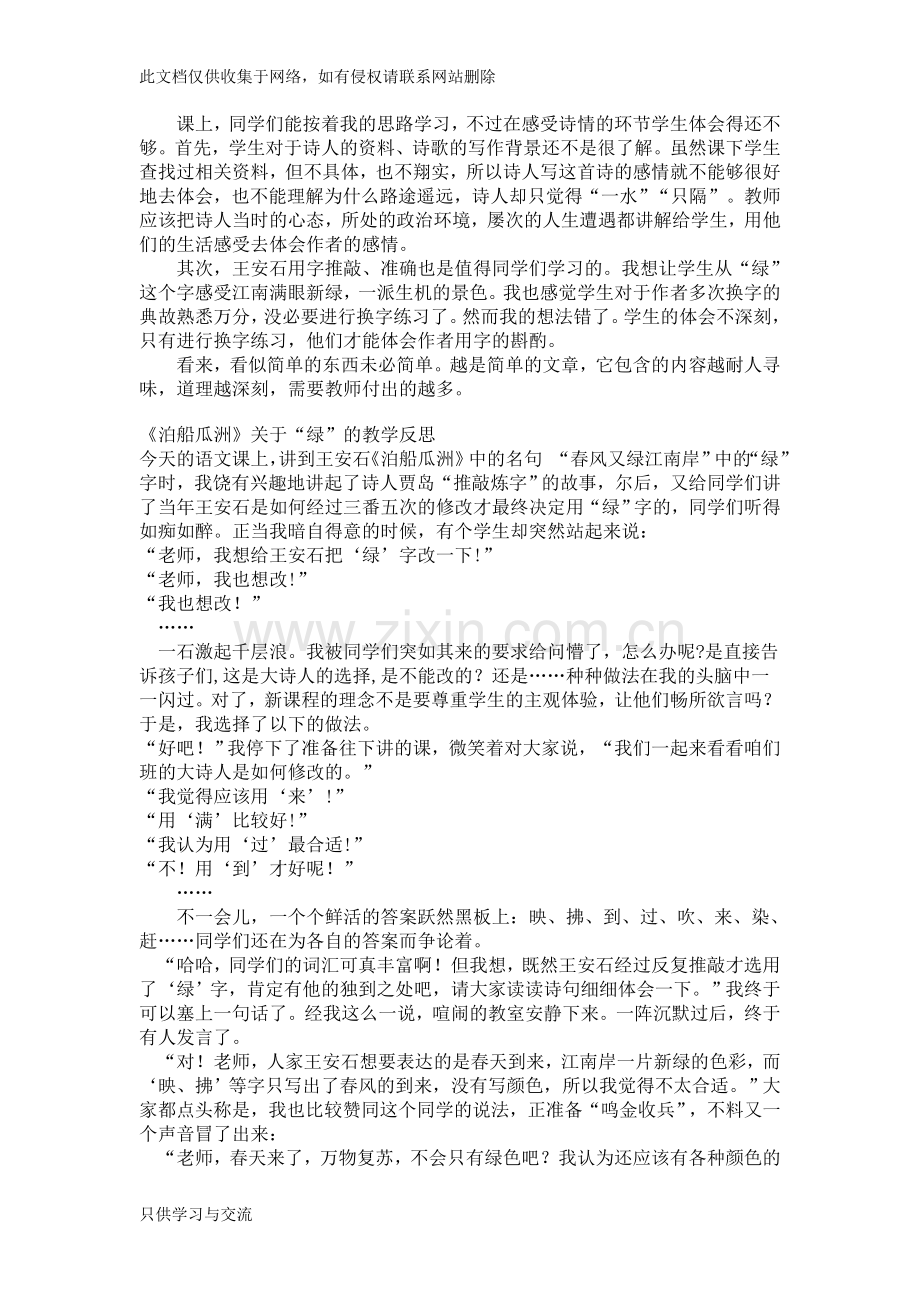 泊船瓜洲的教学反思教程文件.doc_第2页