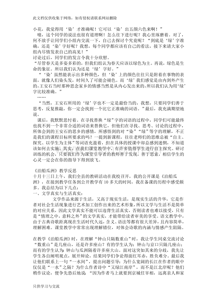 泊船瓜洲的教学反思教程文件.doc_第3页