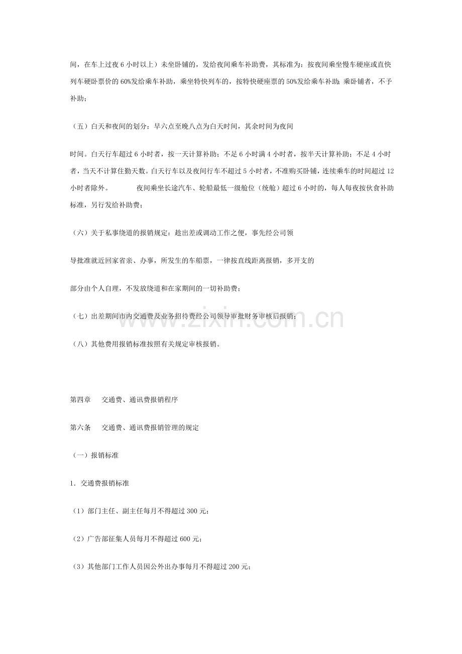 公司日常费用报销规定(参考).doc_第3页