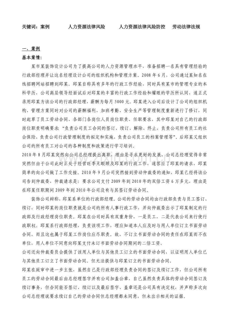 从行政部经理向公司索赔的案例谈企业人力资源法律风险问题.doc_第2页