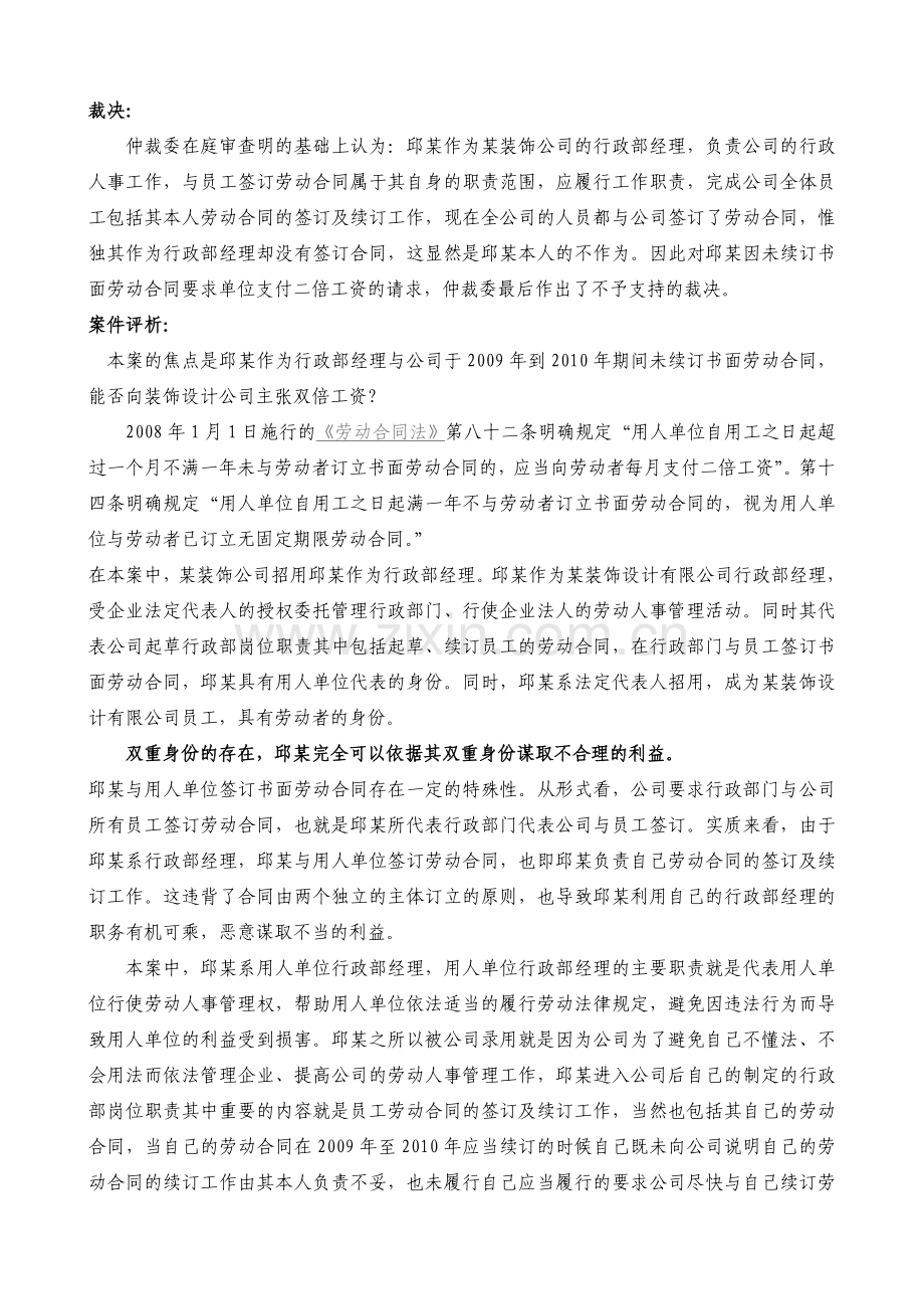 从行政部经理向公司索赔的案例谈企业人力资源法律风险问题.doc_第3页