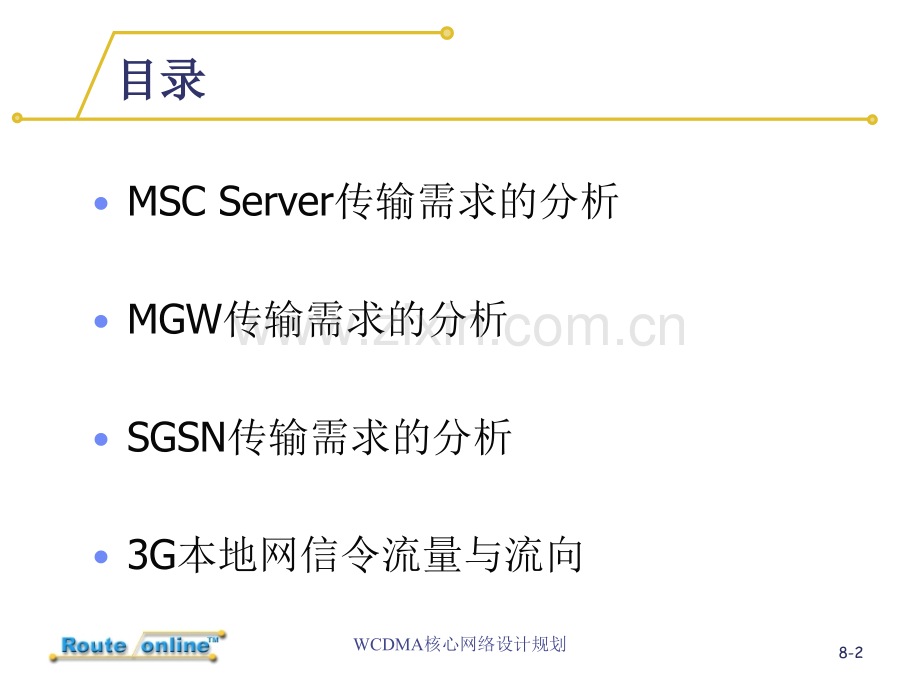 核心网网络规划.pptx_第2页