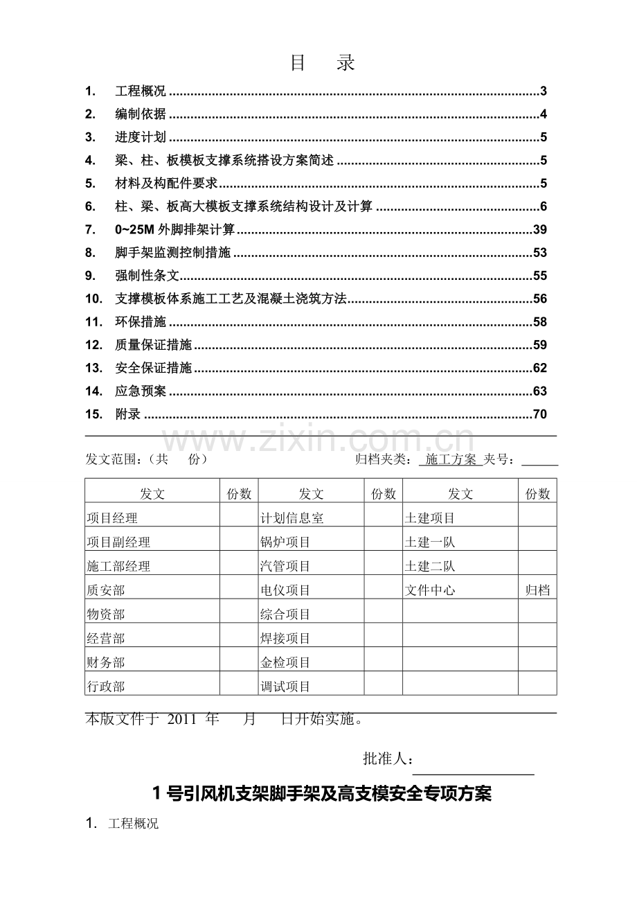 机支架脚手架及高支模安全专项方案(.....doc_第2页