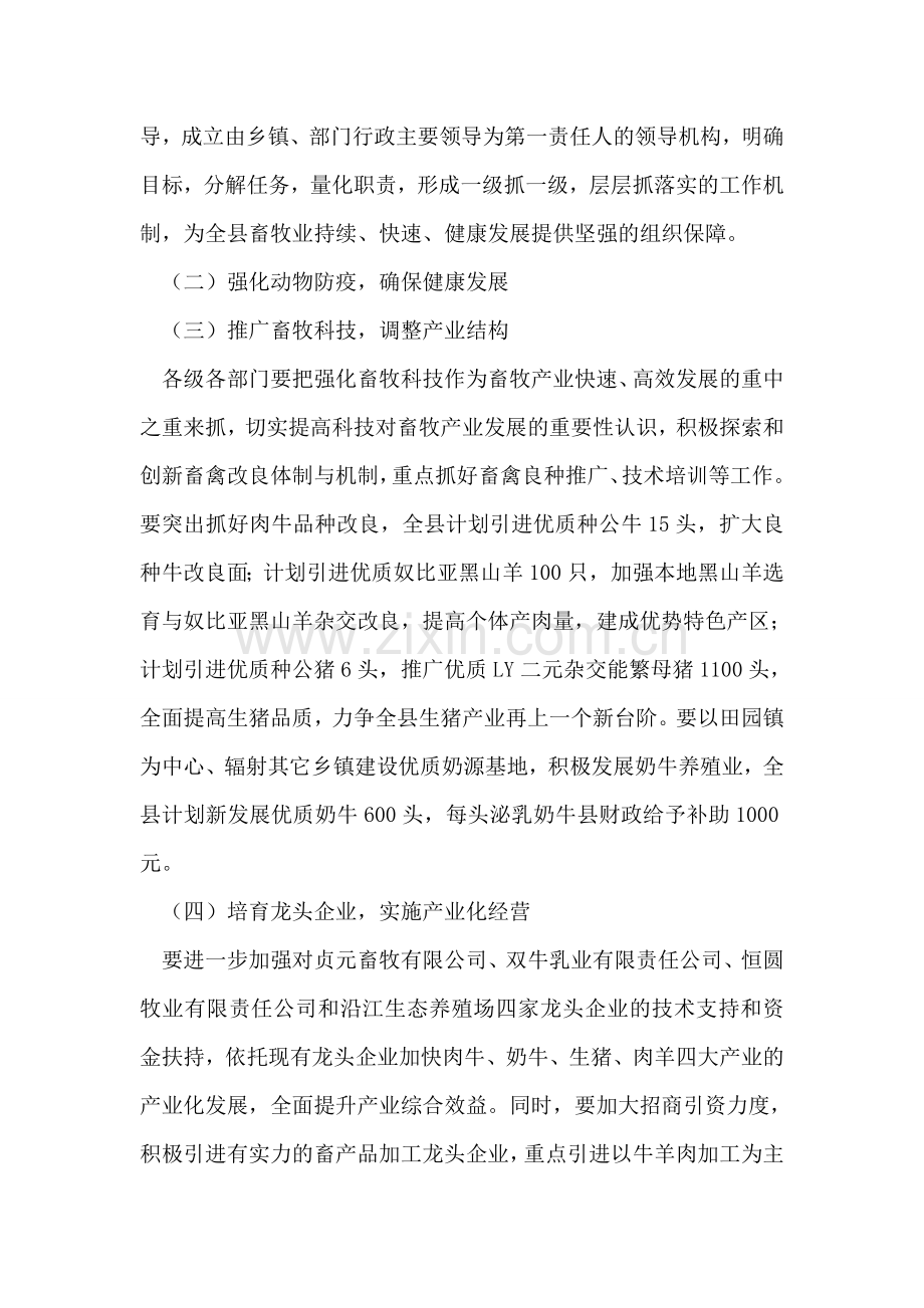 畜牧业综合生产管理措施.doc_第2页