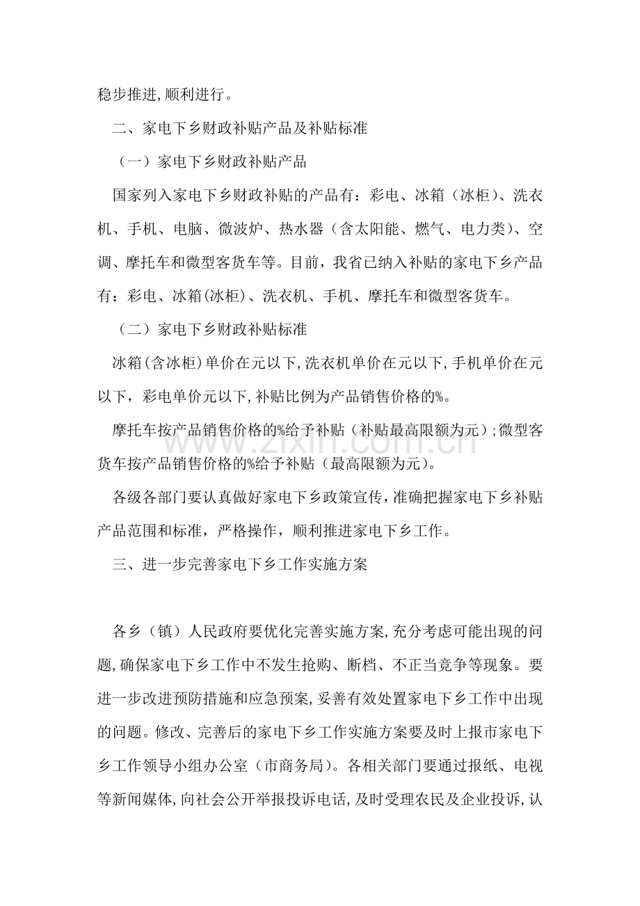 民政局优化家电下乡工作措施.doc_第2页