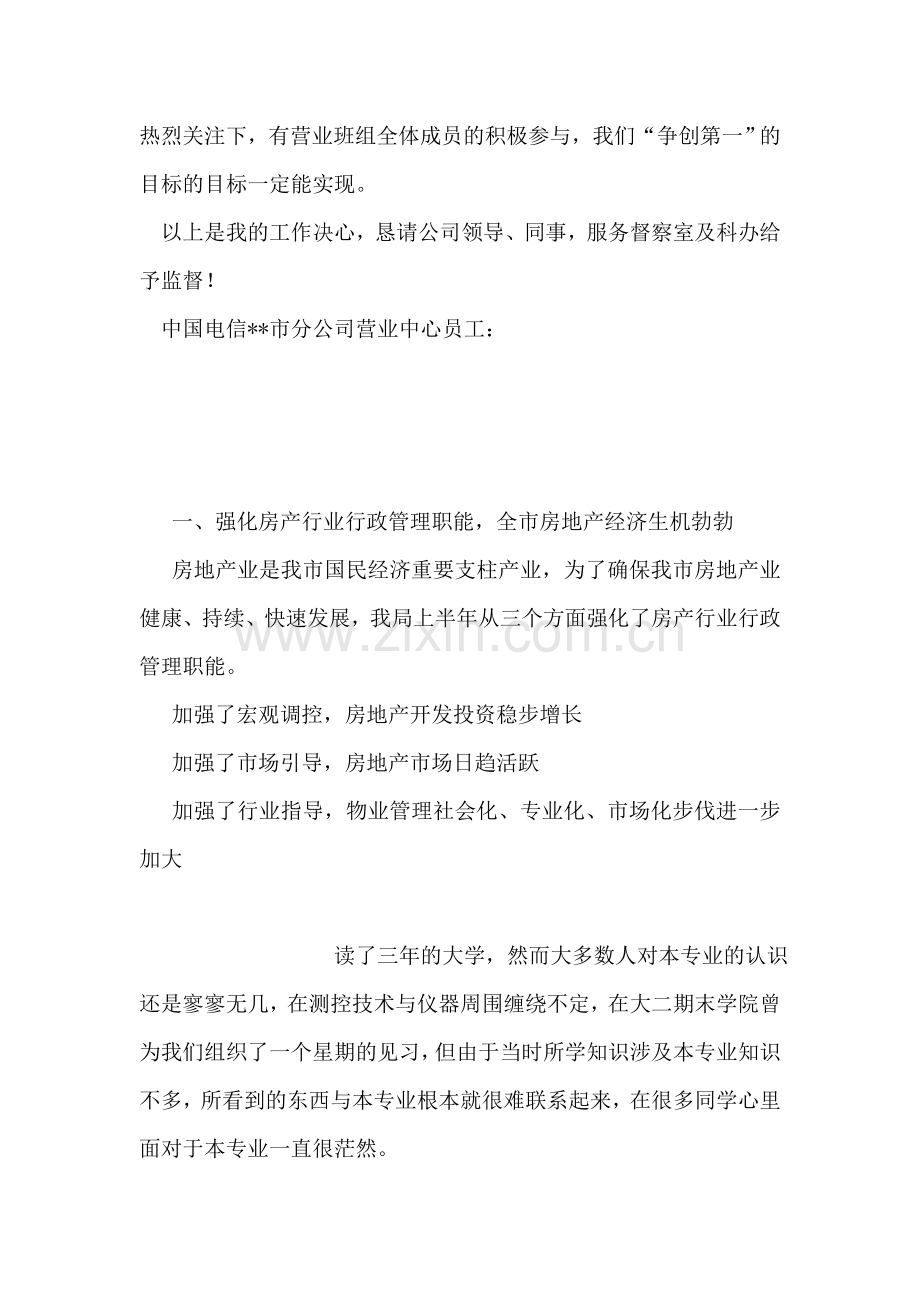 电信营业班营业员工作决心书.doc_第2页