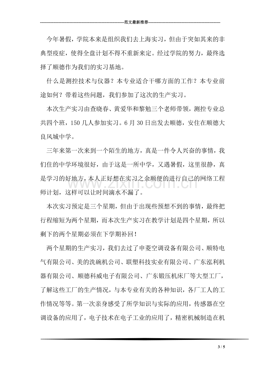 电信营业班营业员工作决心书.doc_第3页