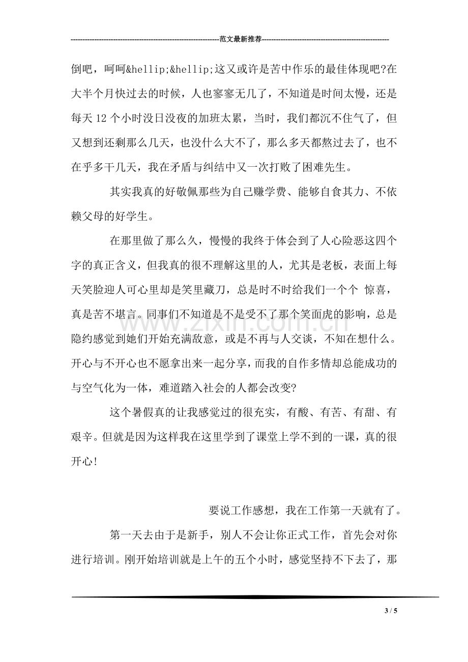 暑假社会实践报告范文.doc_第3页