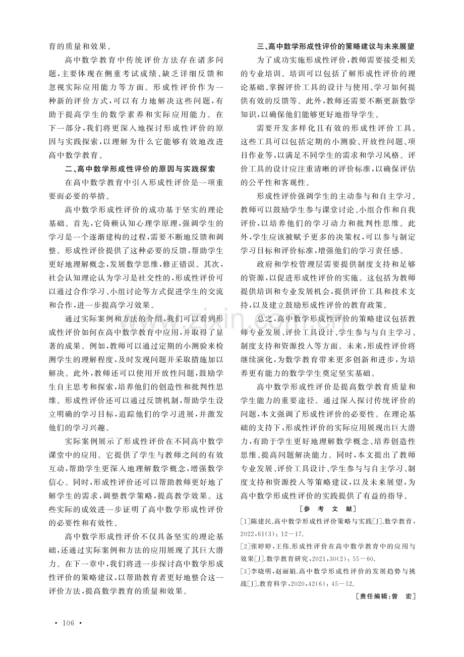 高中数学形成性评价探索与实践研究.pdf_第2页