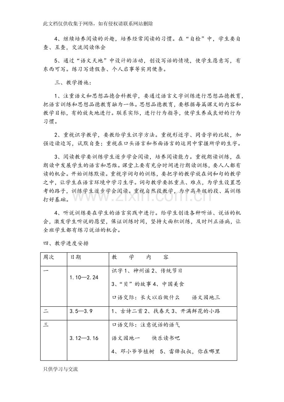 新人教版二年级语文下册教学计划说课材料.docx_第2页