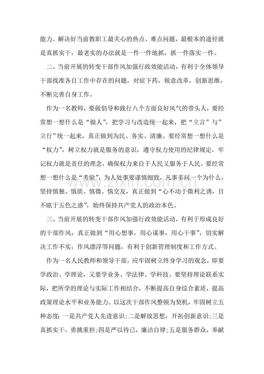 教师转变干部作风加强机关行政效能建设心得体会.doc_第2页