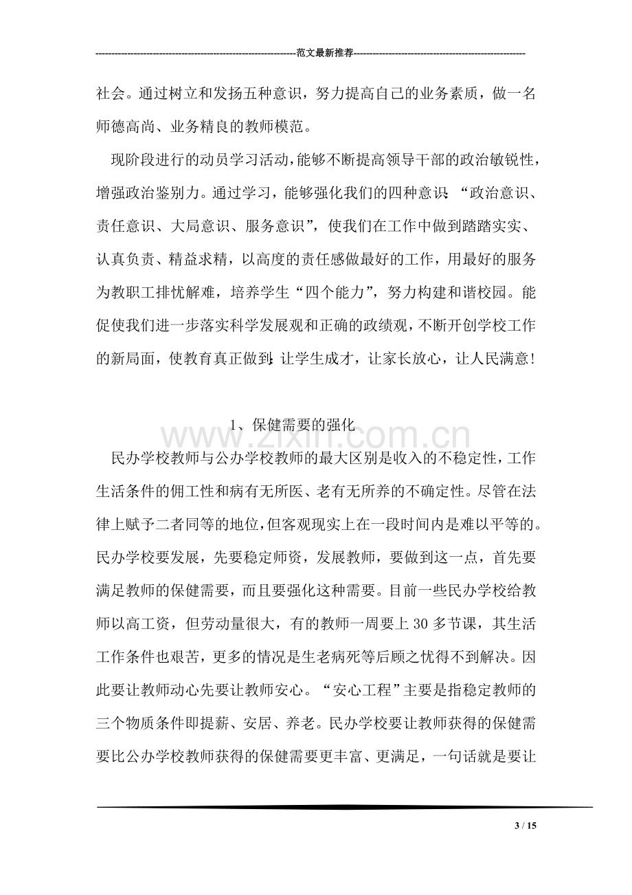 教师转变干部作风加强机关行政效能建设心得体会.doc_第3页