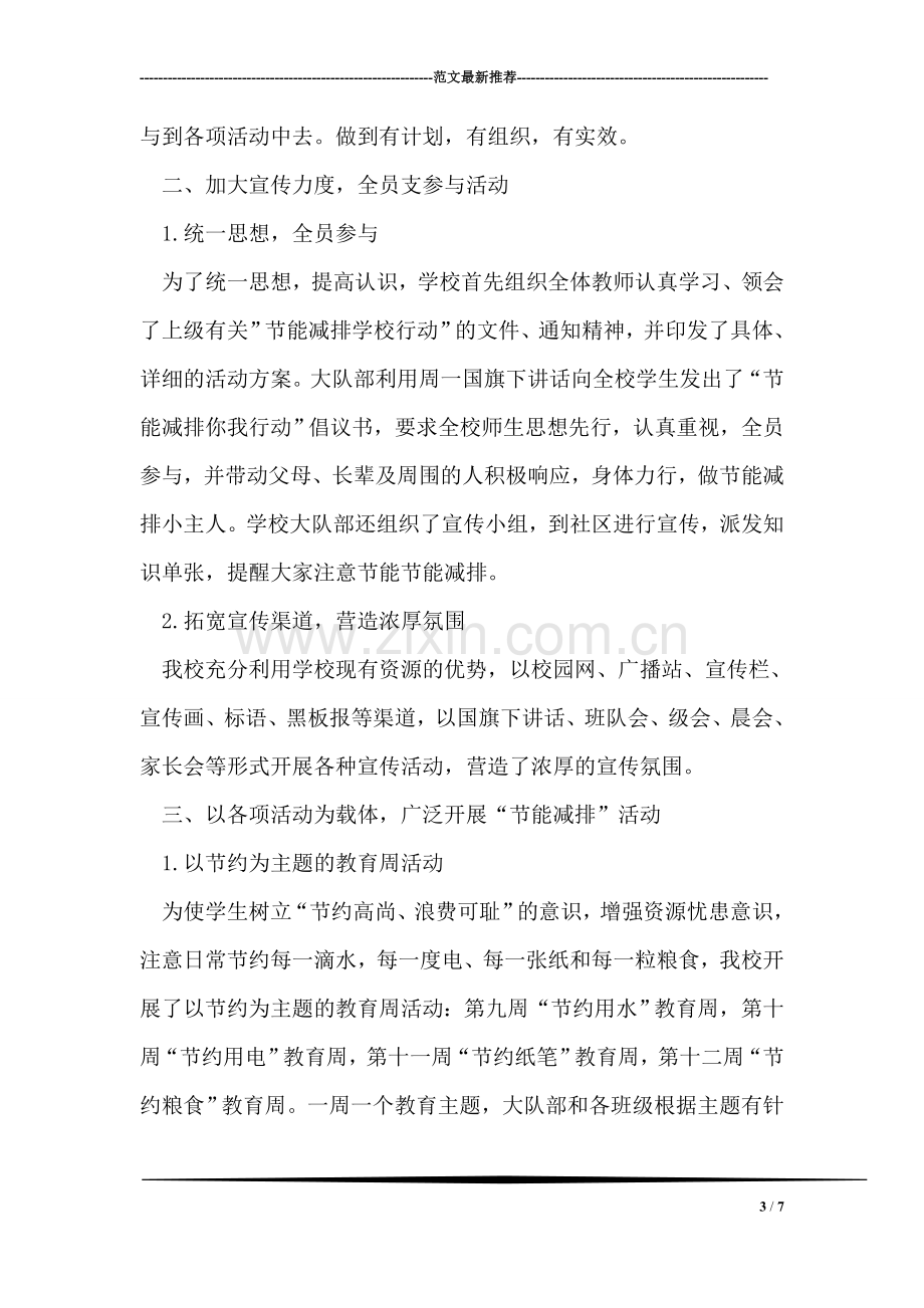 暑期志愿支教活动总结.doc_第3页