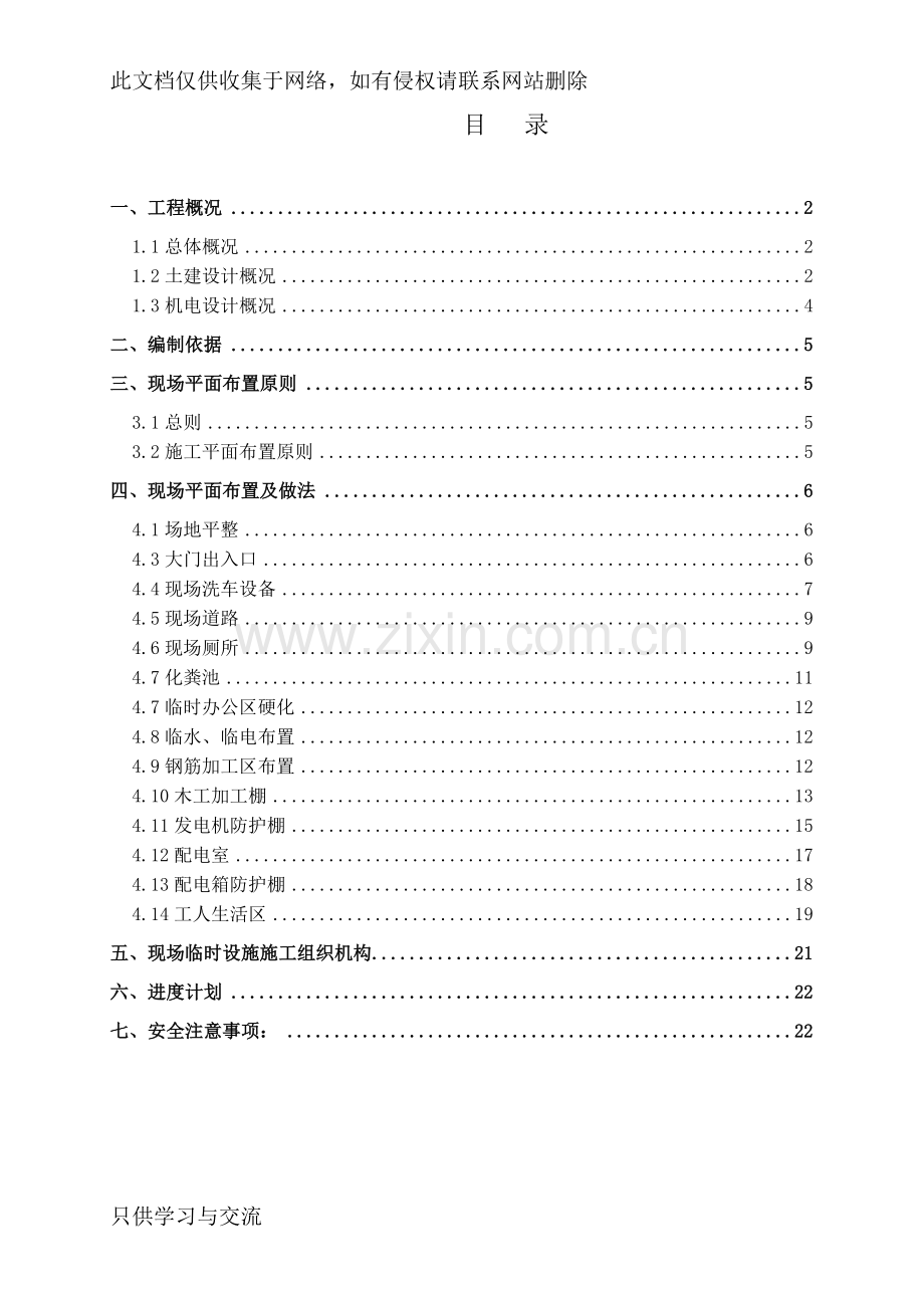 施工现场平面布置方案讲课稿.docx_第1页