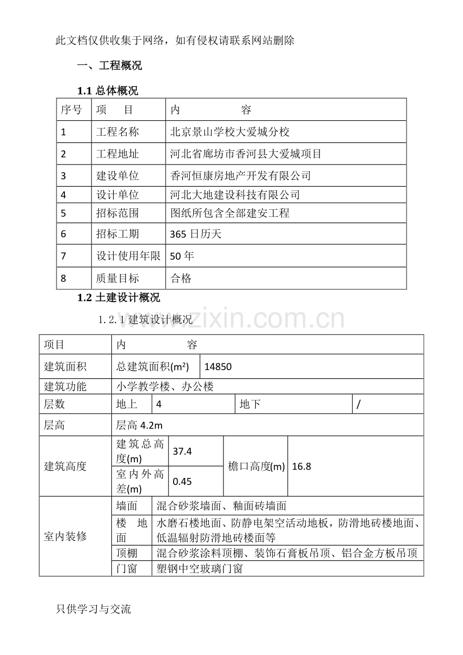 施工现场平面布置方案讲课稿.docx_第2页