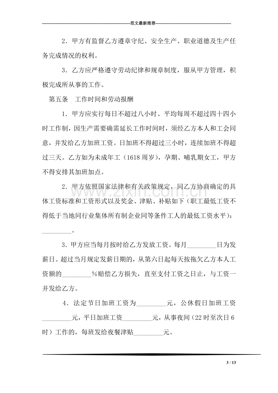 甘肃省私营企业职工劳动合同书.doc_第3页