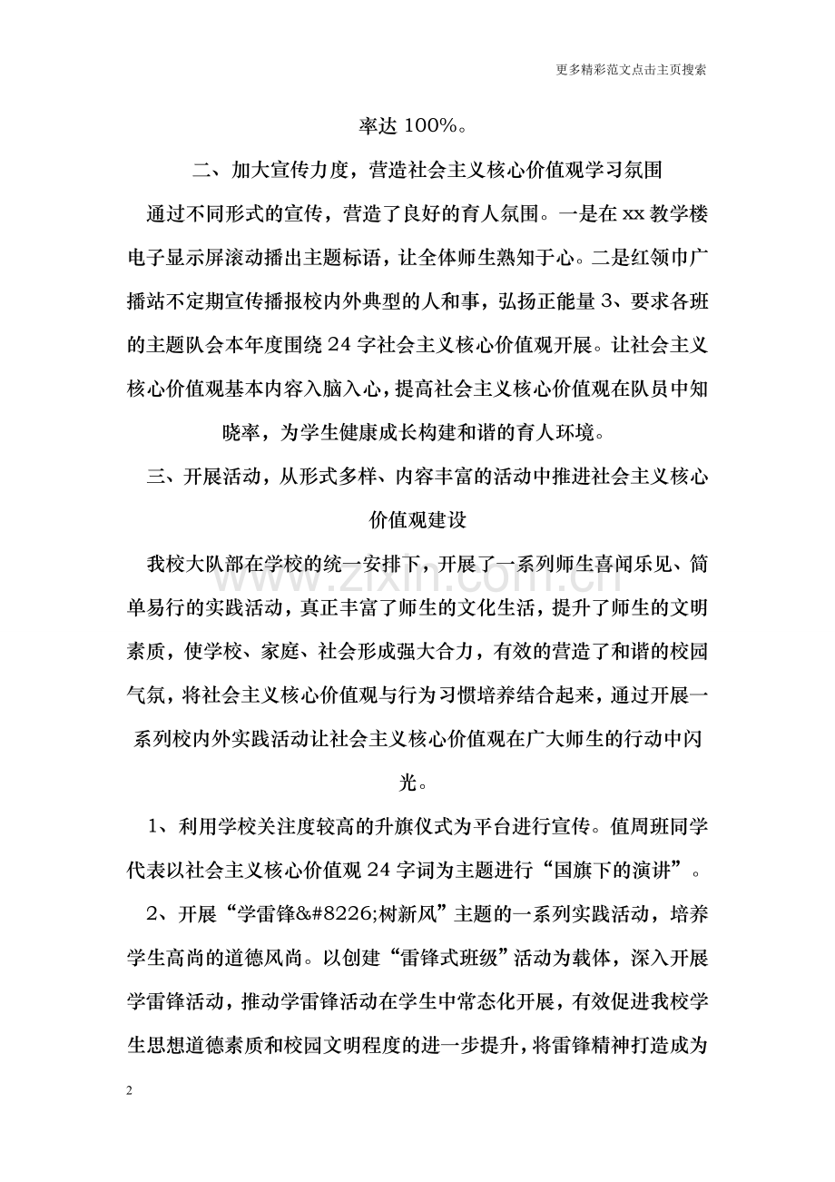 小学培育和践行社会主义核心价值观活动总结.doc_第2页