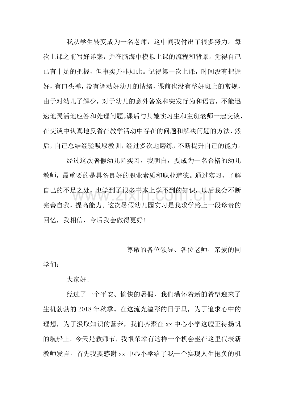 暑假幼儿园实习总结.doc_第2页