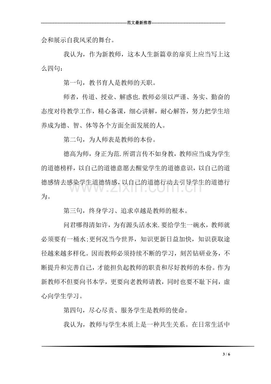 暑假幼儿园实习总结.doc_第3页