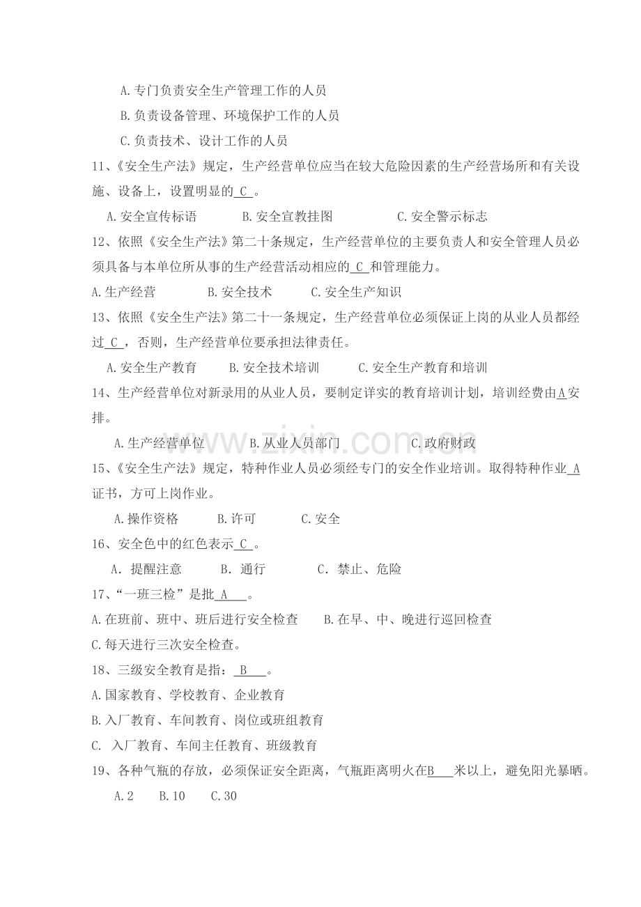 企业安全生产知识竞赛试题.doc_第2页