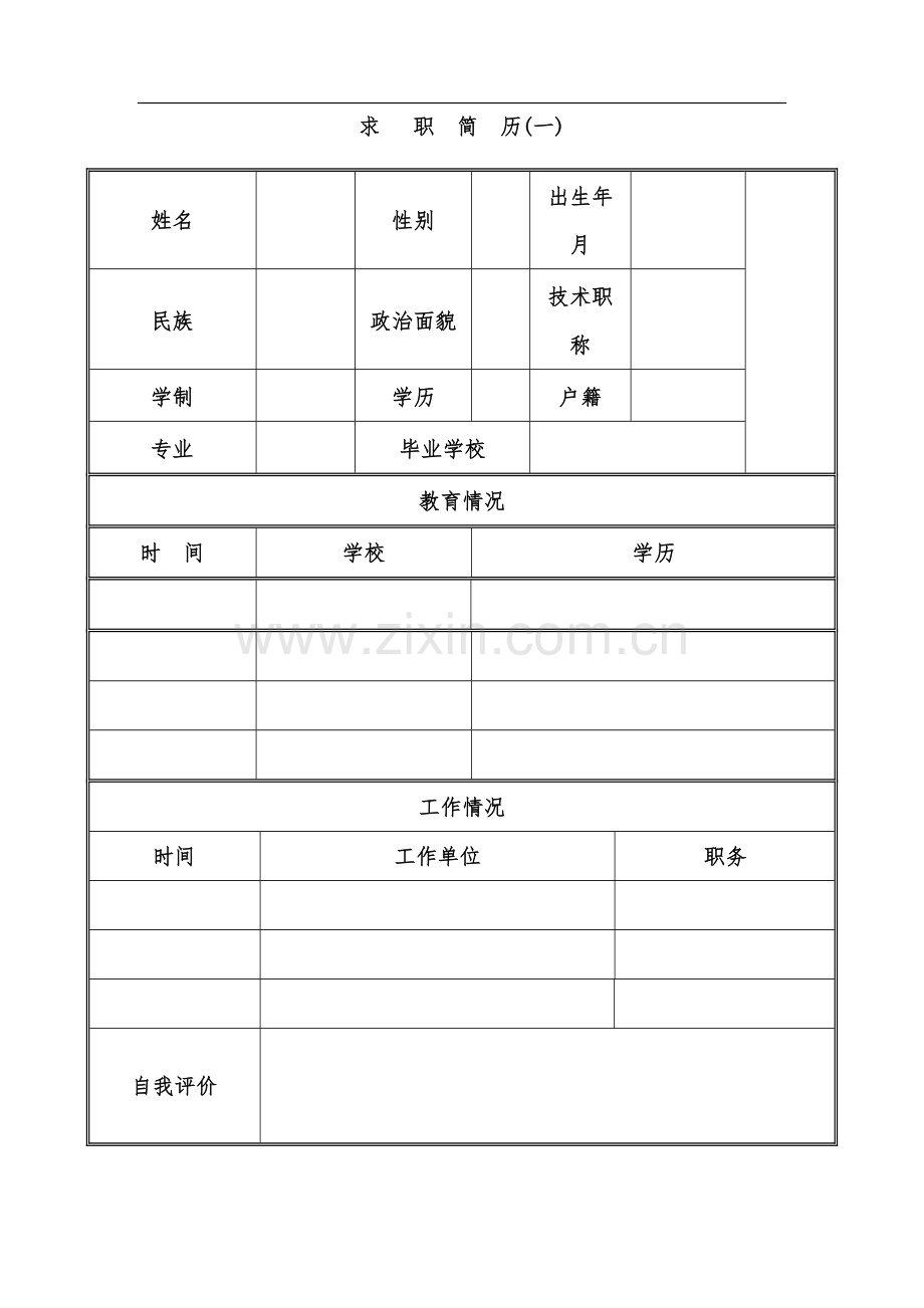 个人简历表格下载word.doc_第1页