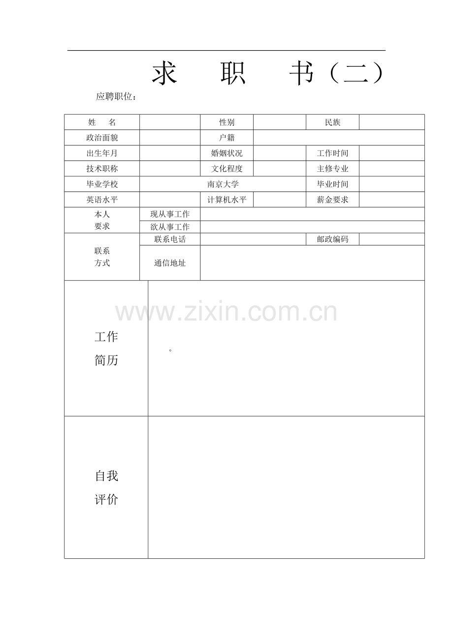 个人简历表格下载word.doc_第2页