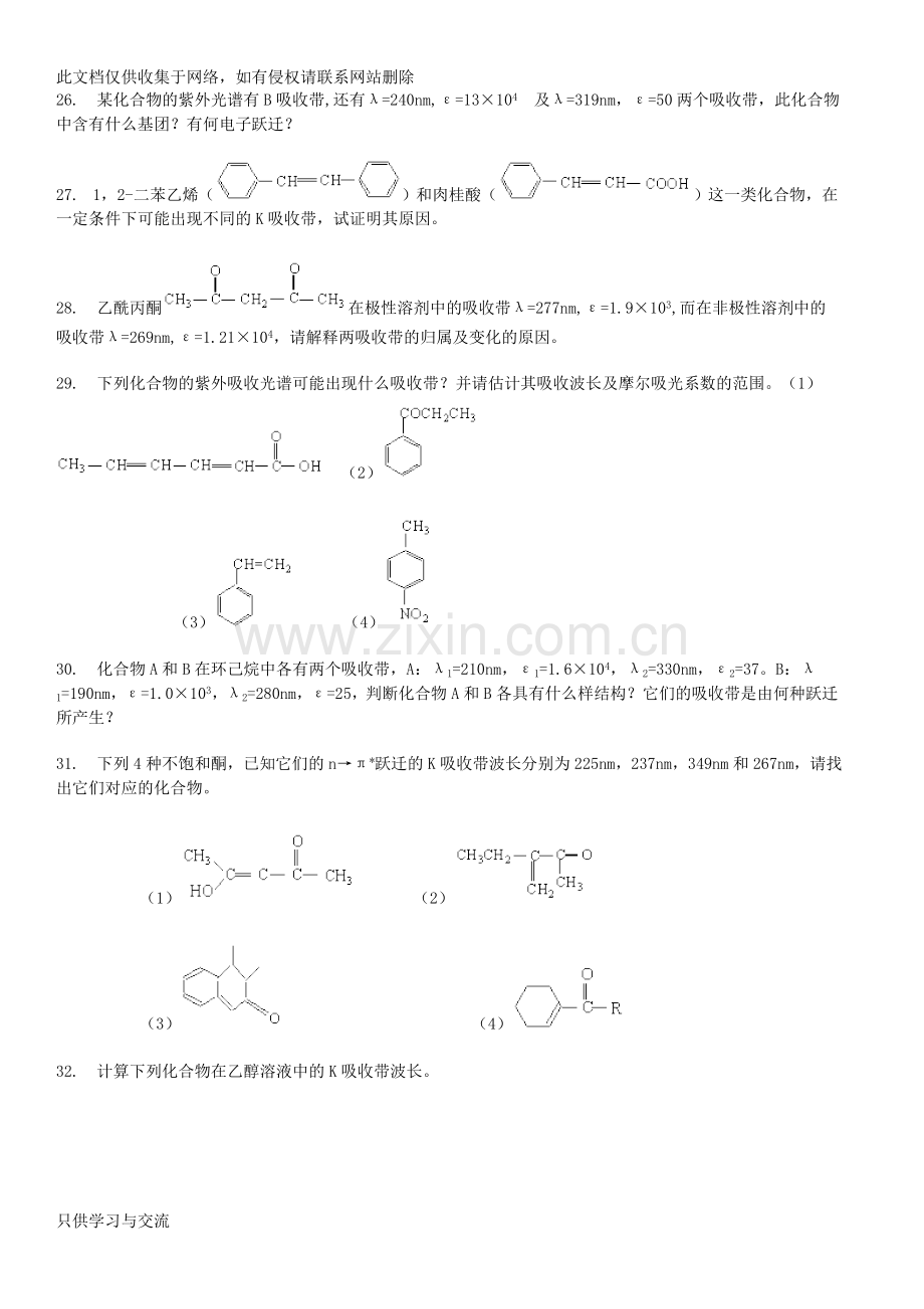 有机波谱分析考试题库及答案复习过程.doc_第3页