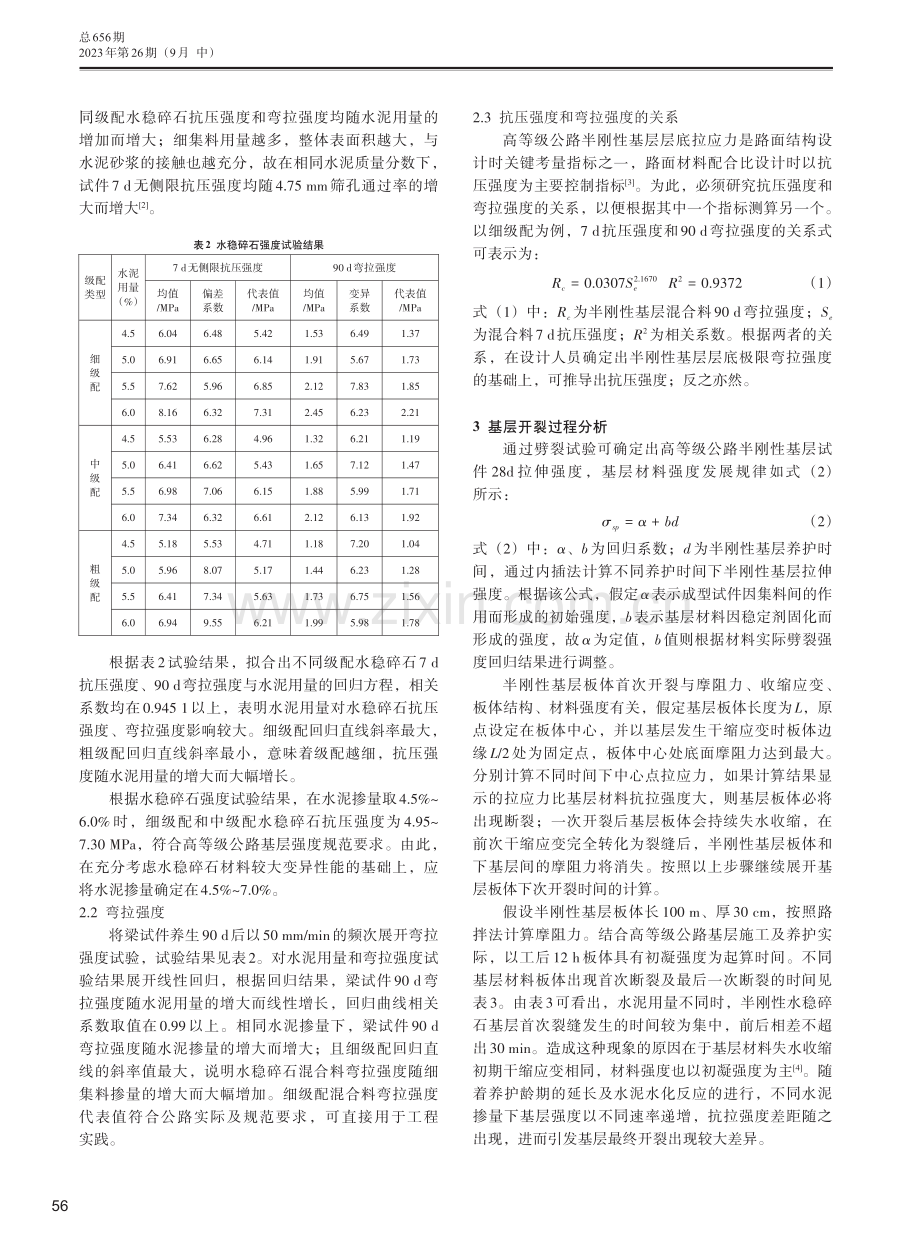 公路工程半刚性基层开裂研究.pdf_第2页