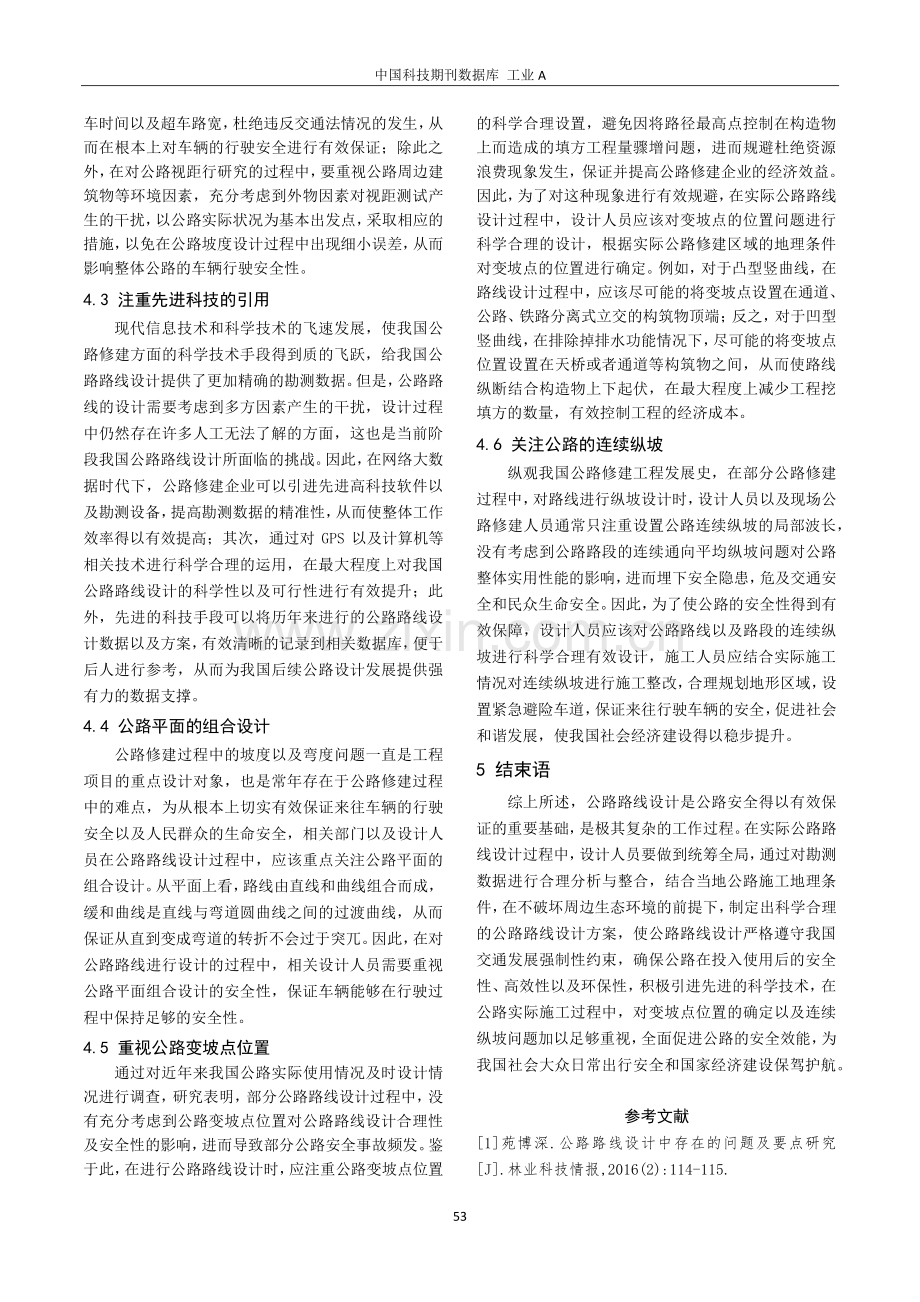 公路路线设计中存在的问题及设计要点研究.pdf_第3页