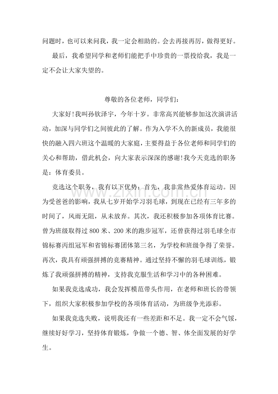 竞选学习干事演讲稿.doc_第2页