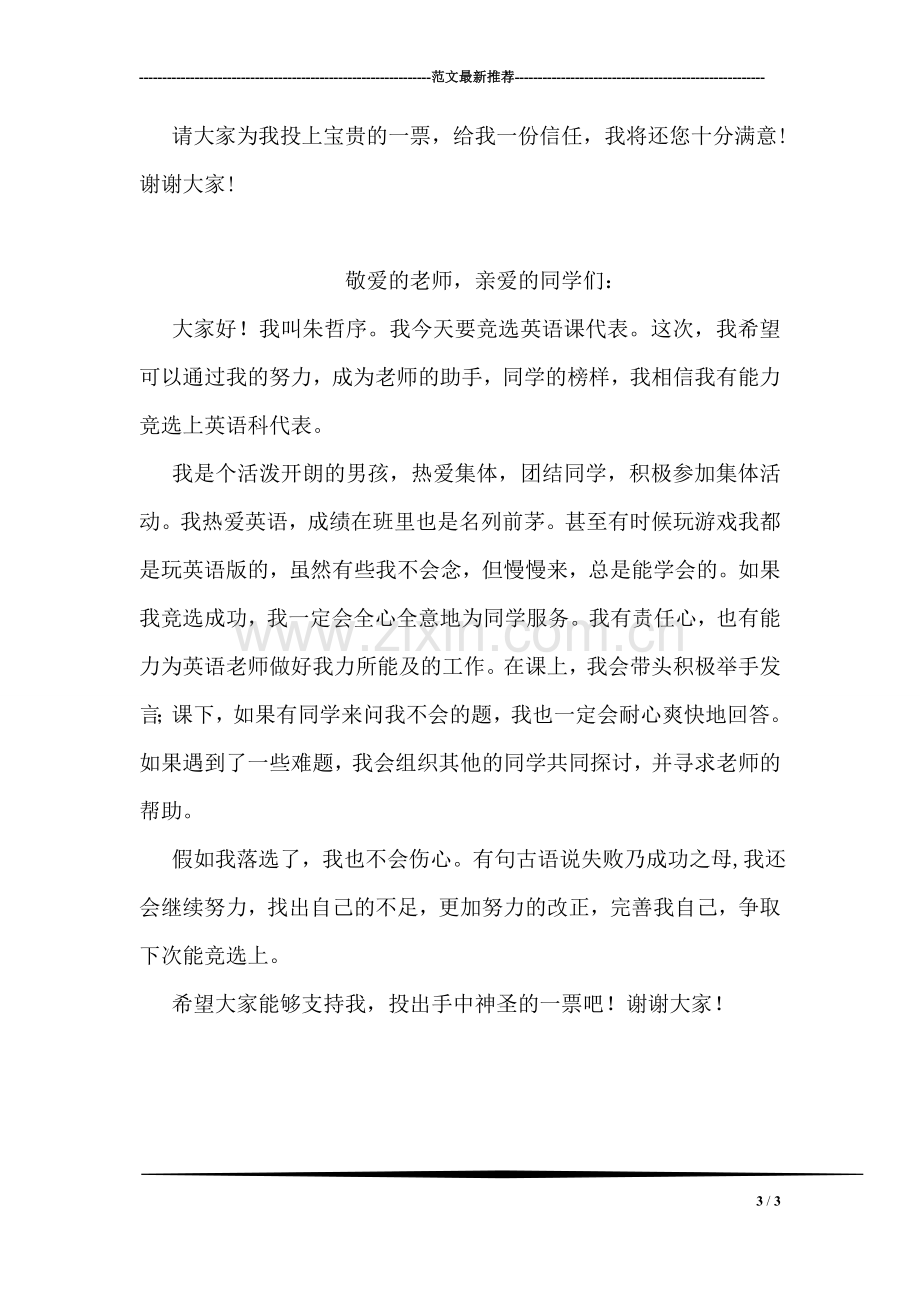 竞选学习干事演讲稿.doc_第3页