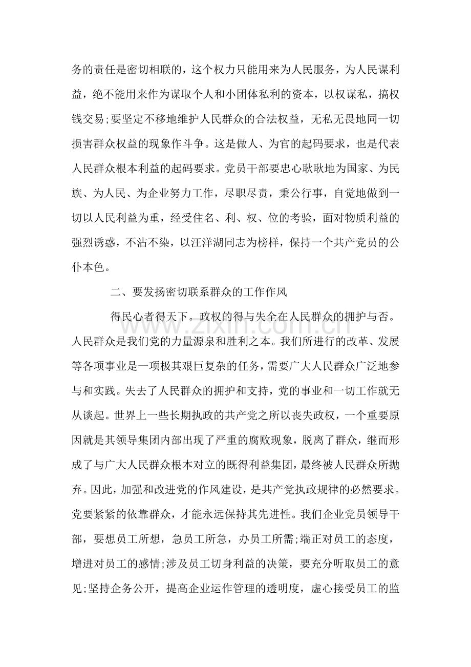 民警纪律教育培训学习.doc_第2页