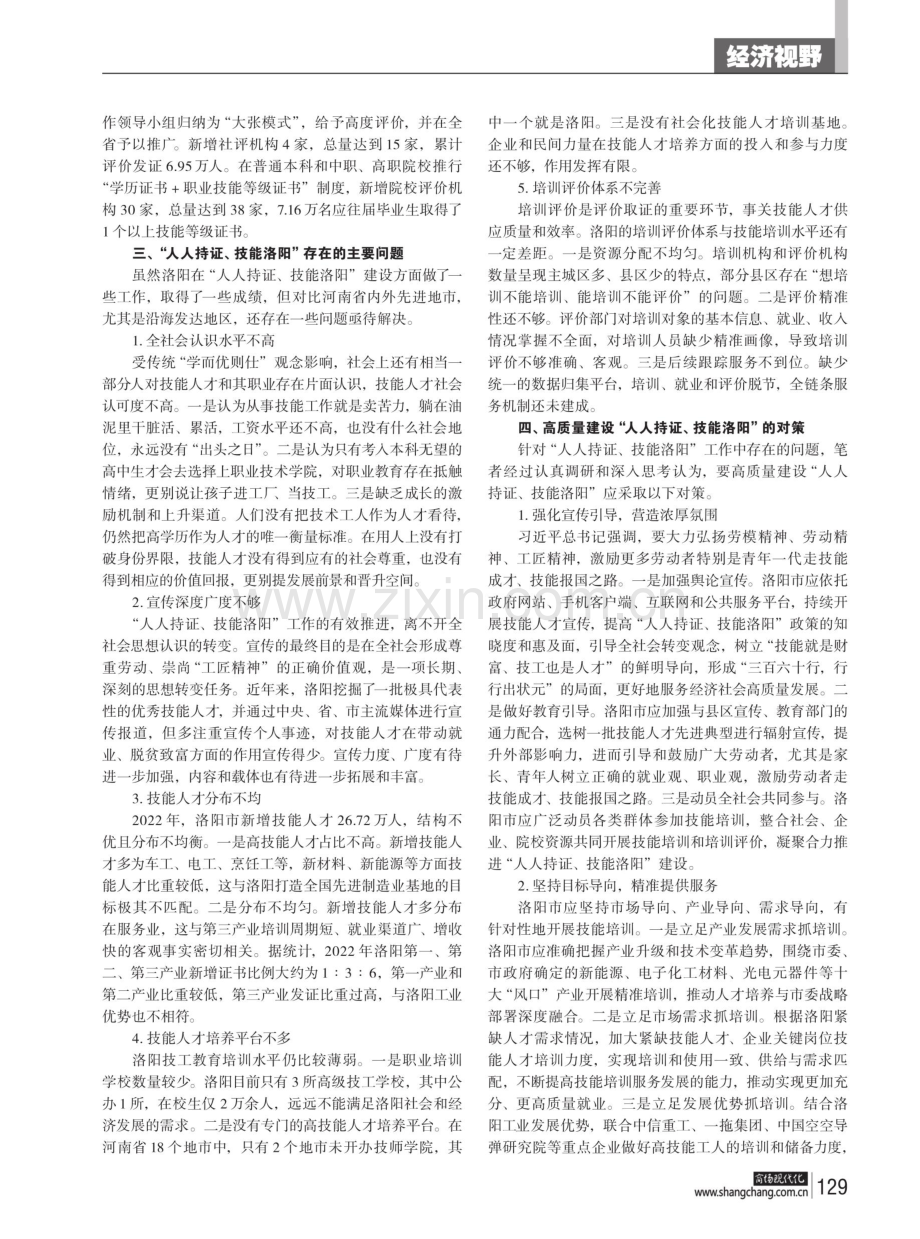 高质量建设“人人持证、技能洛阳”的对策研究.pdf_第2页