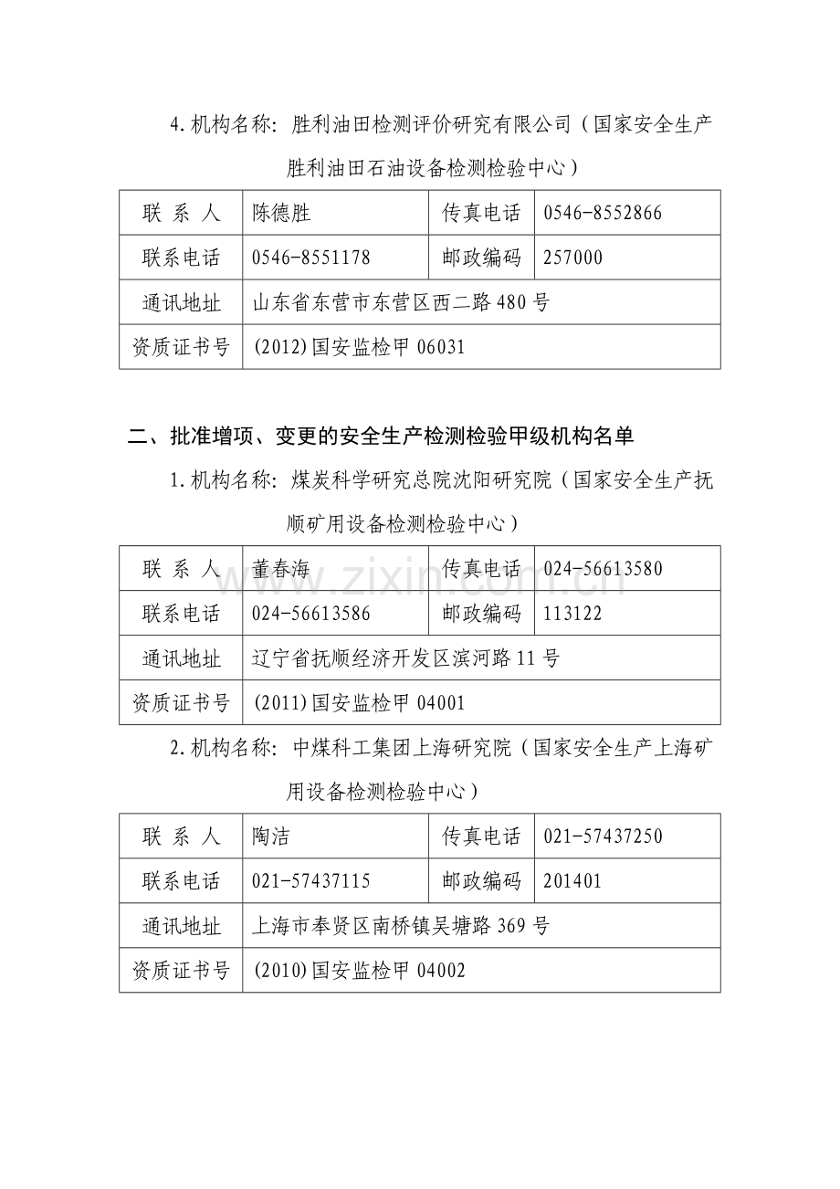 国家安全生产监督管理总局公告(2012年第19号).doc_第3页