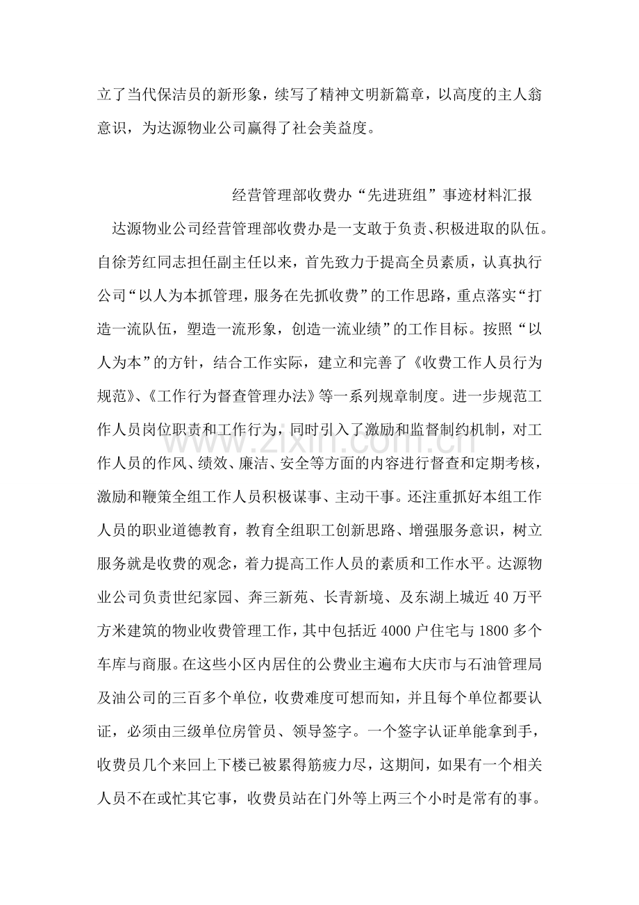 活雷锋就在我们身边.doc_第2页