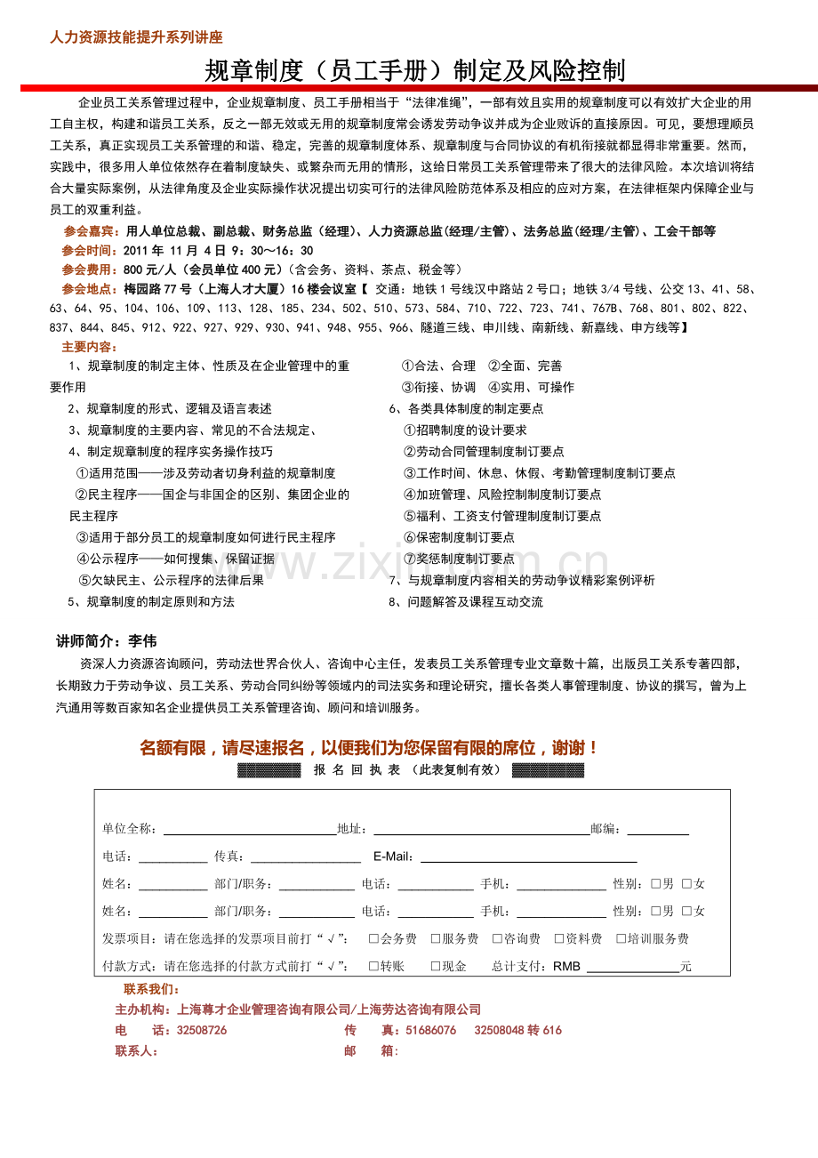 规章制度(员工手册)制定及风险控制(1)(1).doc_第1页