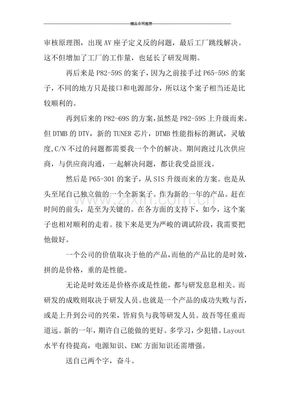 硬件工程师年终个人工作总结的范文.doc_第2页