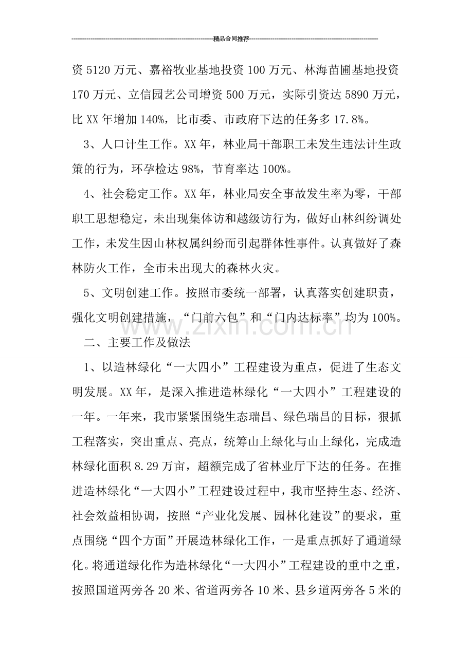 林业年终总结报告例文.doc_第2页