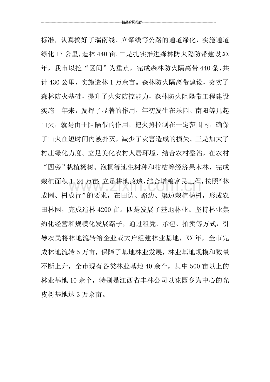 林业年终总结报告例文.doc_第3页