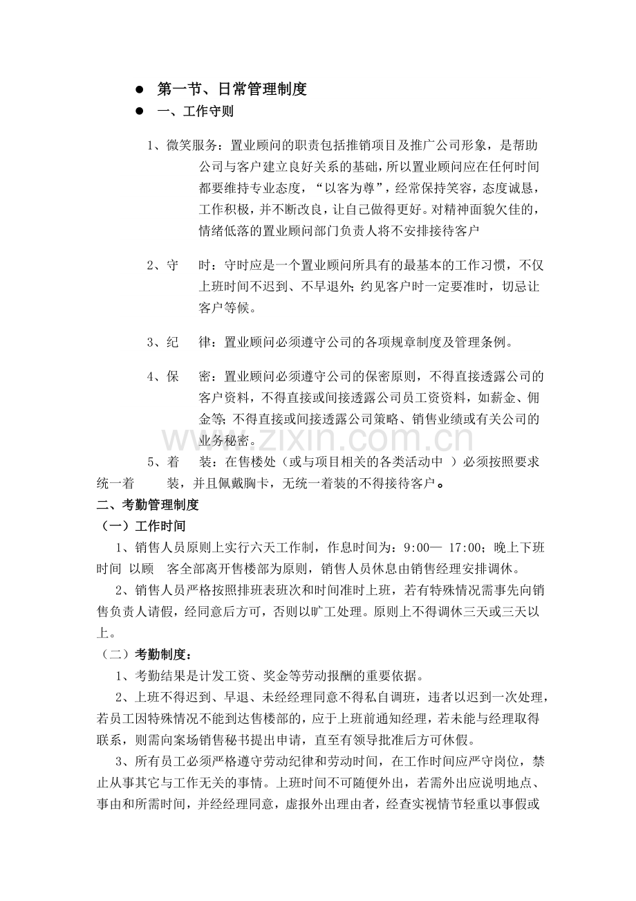 天悦珑廷项目售楼部案场管理与制度.doc_第2页