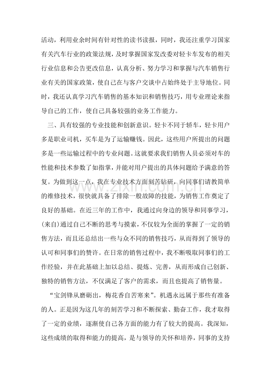 汽车销售服务公司副经理岗位竞聘稿.doc_第2页