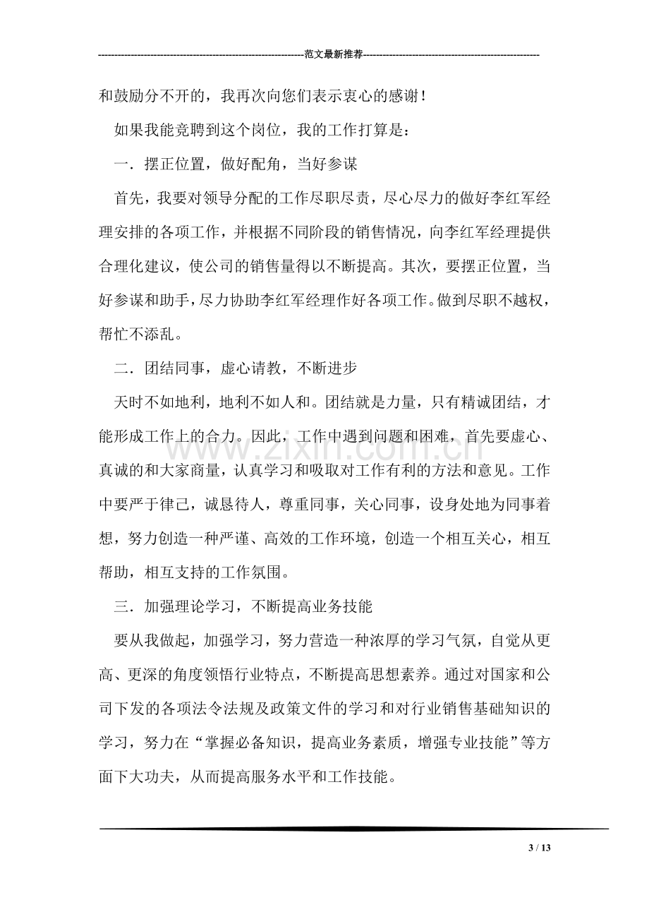 汽车销售服务公司副经理岗位竞聘稿.doc_第3页