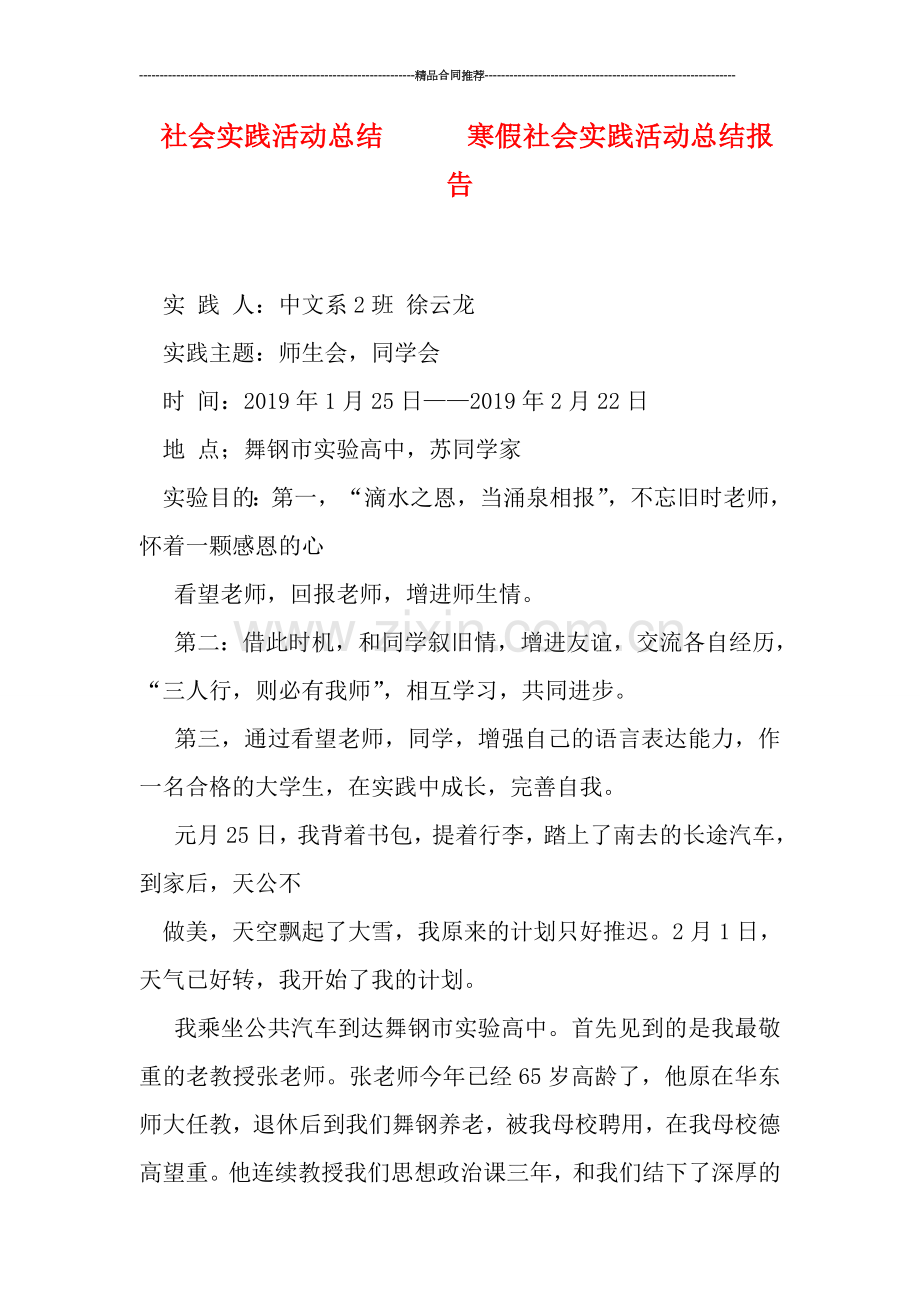 社会实践活动总结------寒假社会实践活动总结报告.doc_第1页