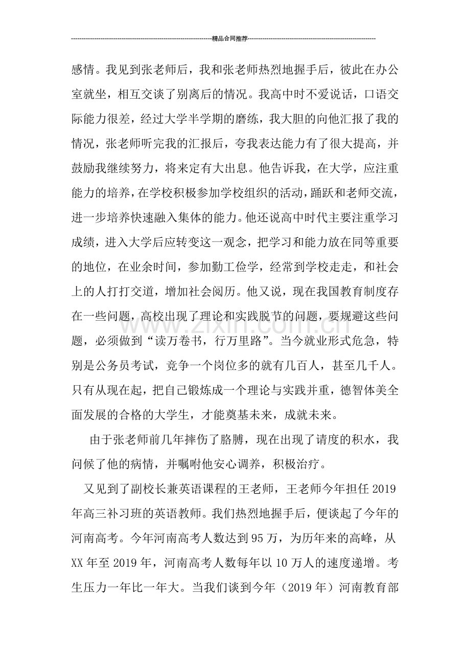 社会实践活动总结------寒假社会实践活动总结报告.doc_第2页