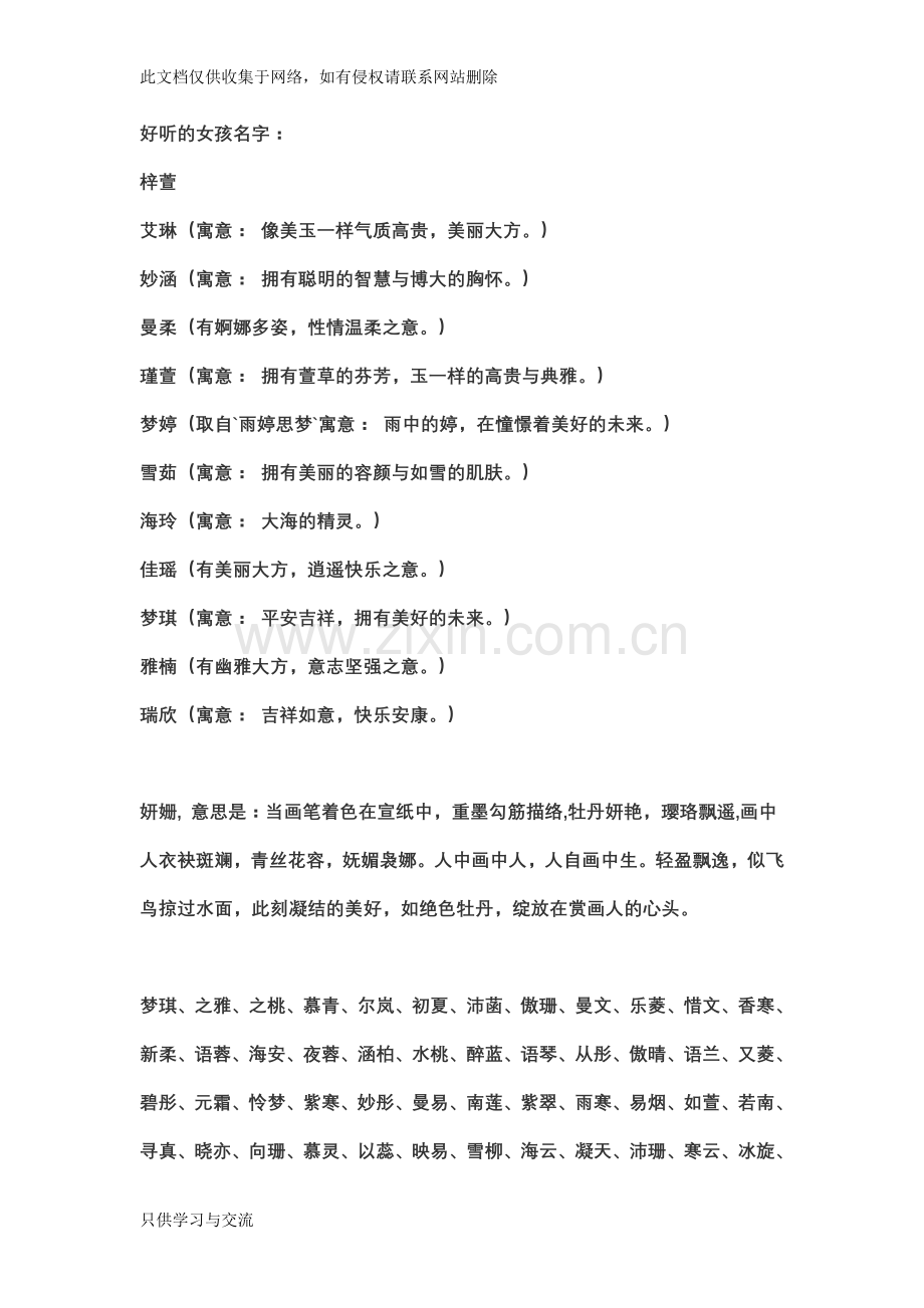 有寓意的名字教案资料.doc_第1页