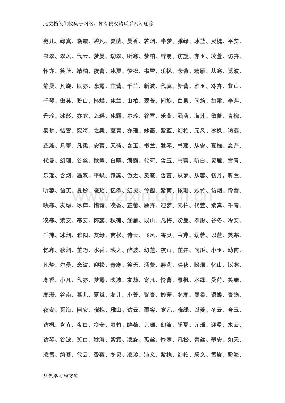 有寓意的名字教案资料.doc_第2页